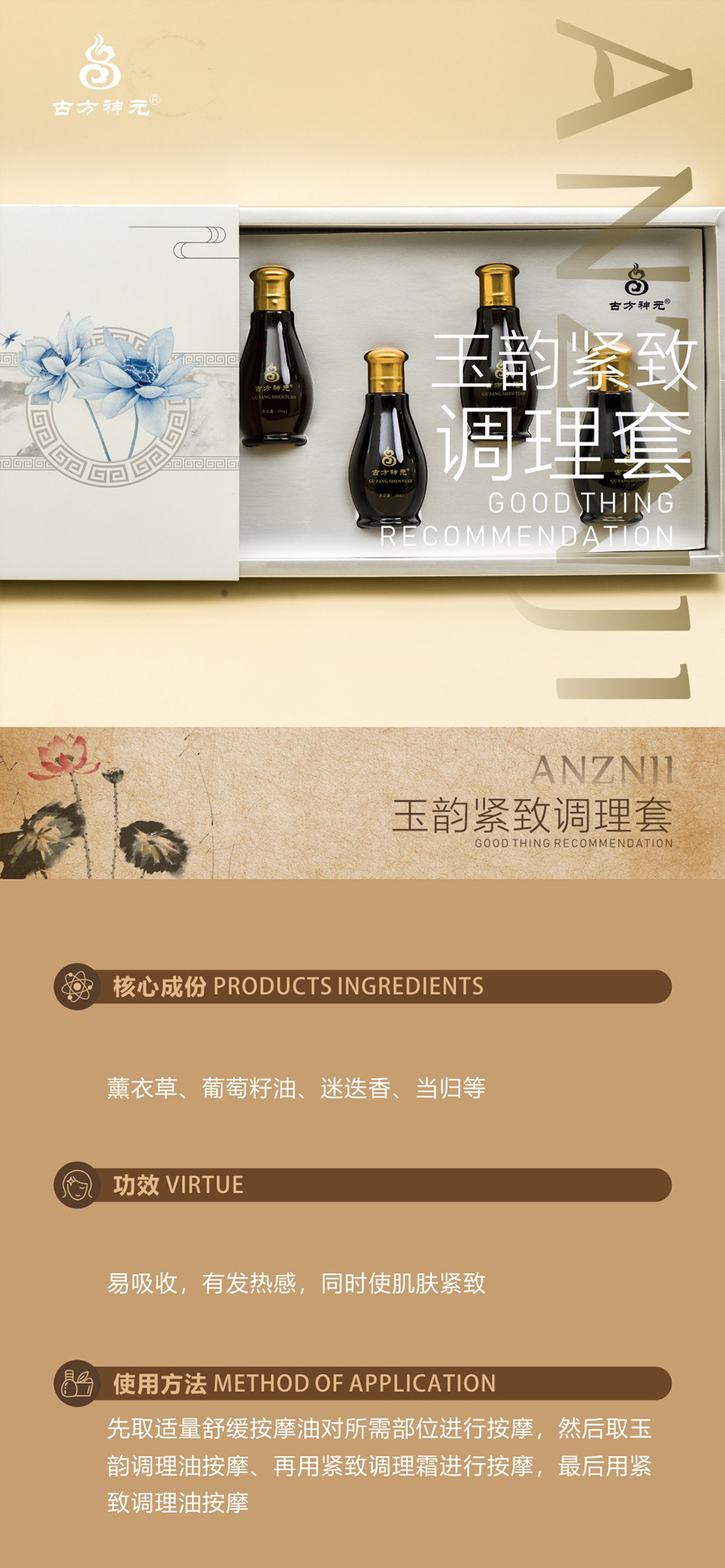 玉韵紧致调理套小套.jpg