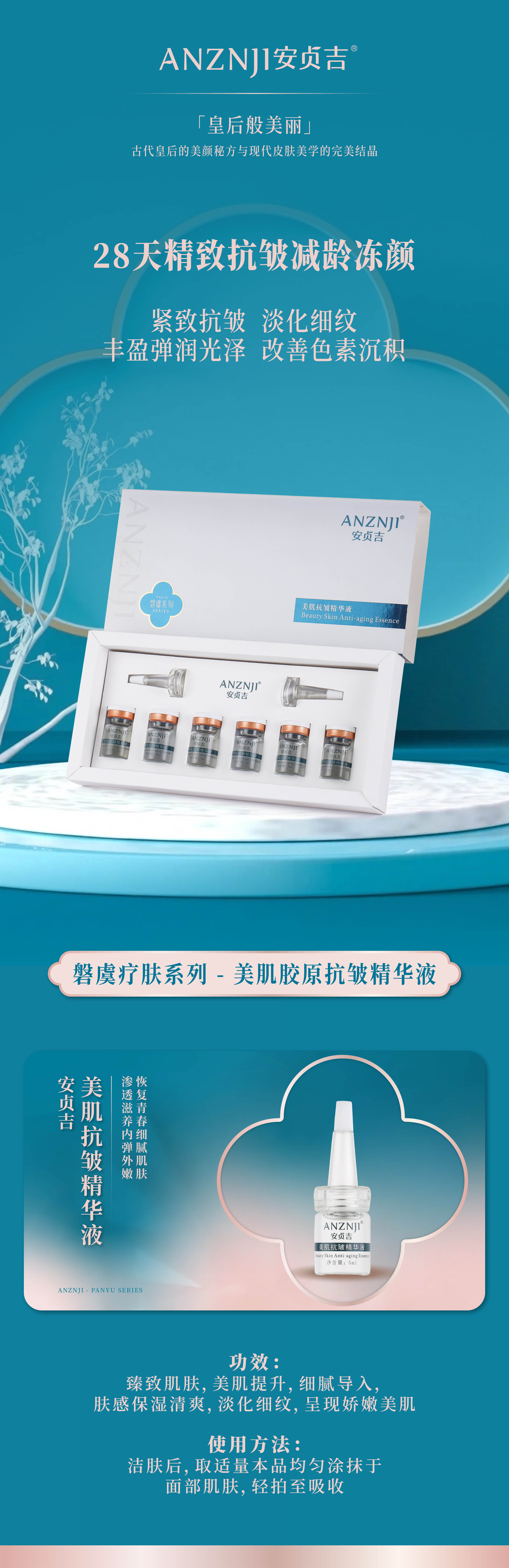 美肌抗皱精华套.jpg