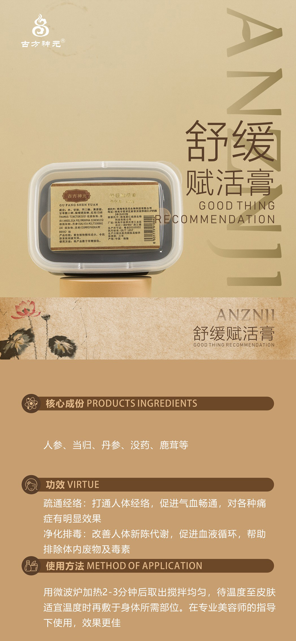 舒缓赋活膏.jpg