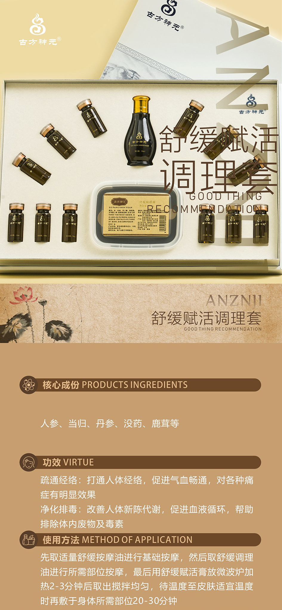舒缓赋活调理套.jpg