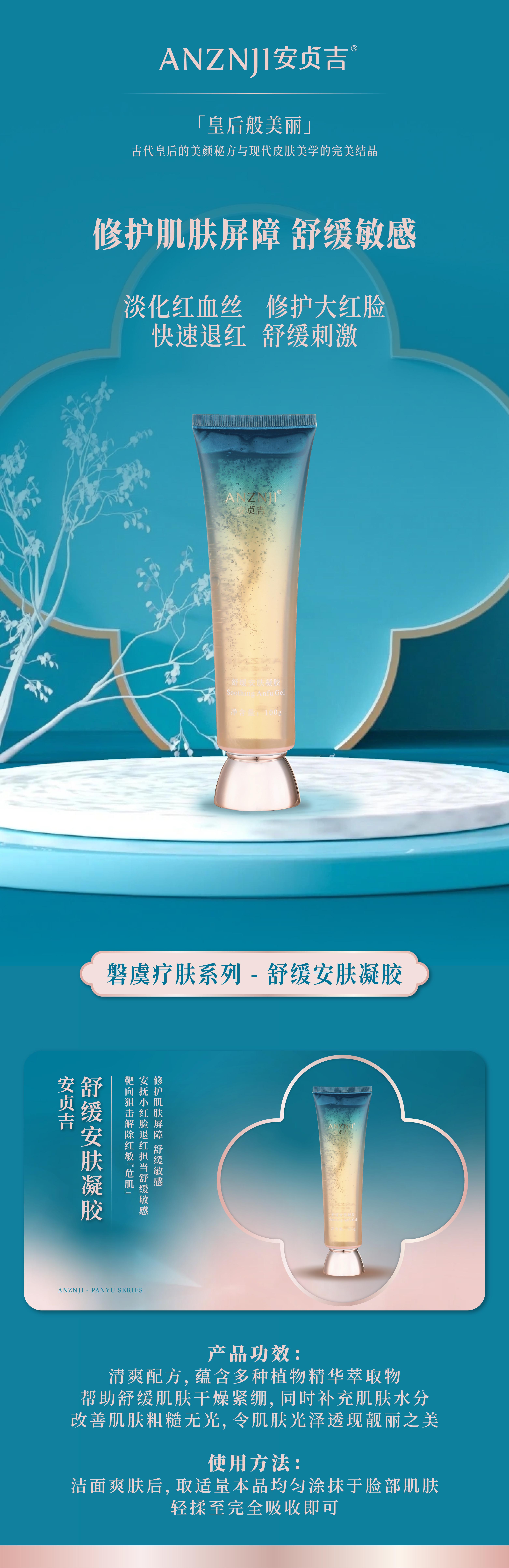 舒缓安肤凝胶2.jpg