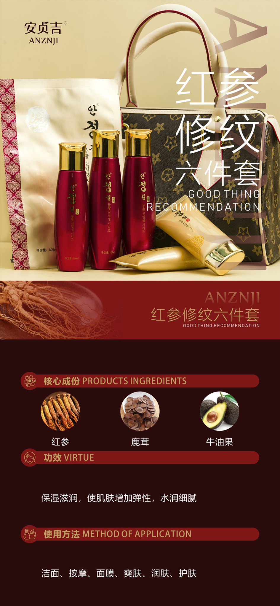 红参六件套.jpg