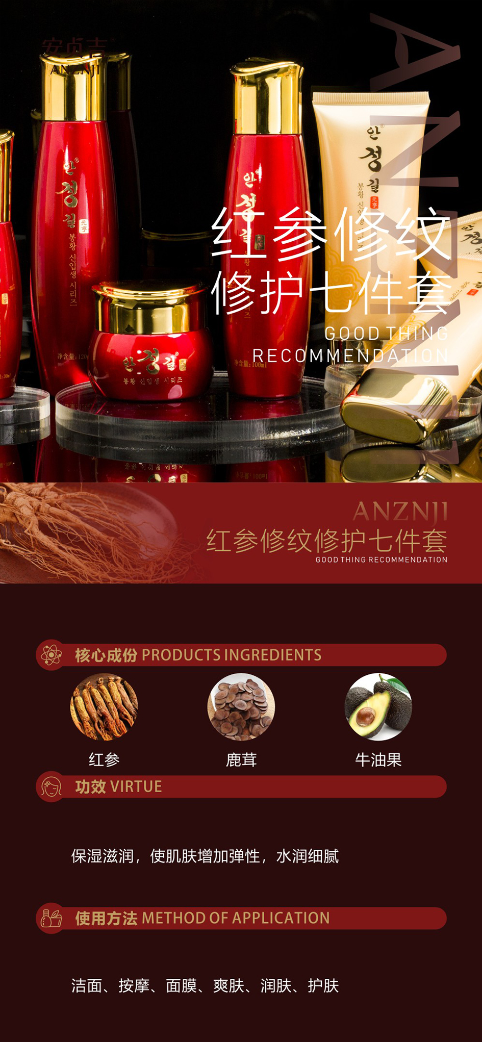 红参七件套.jpg