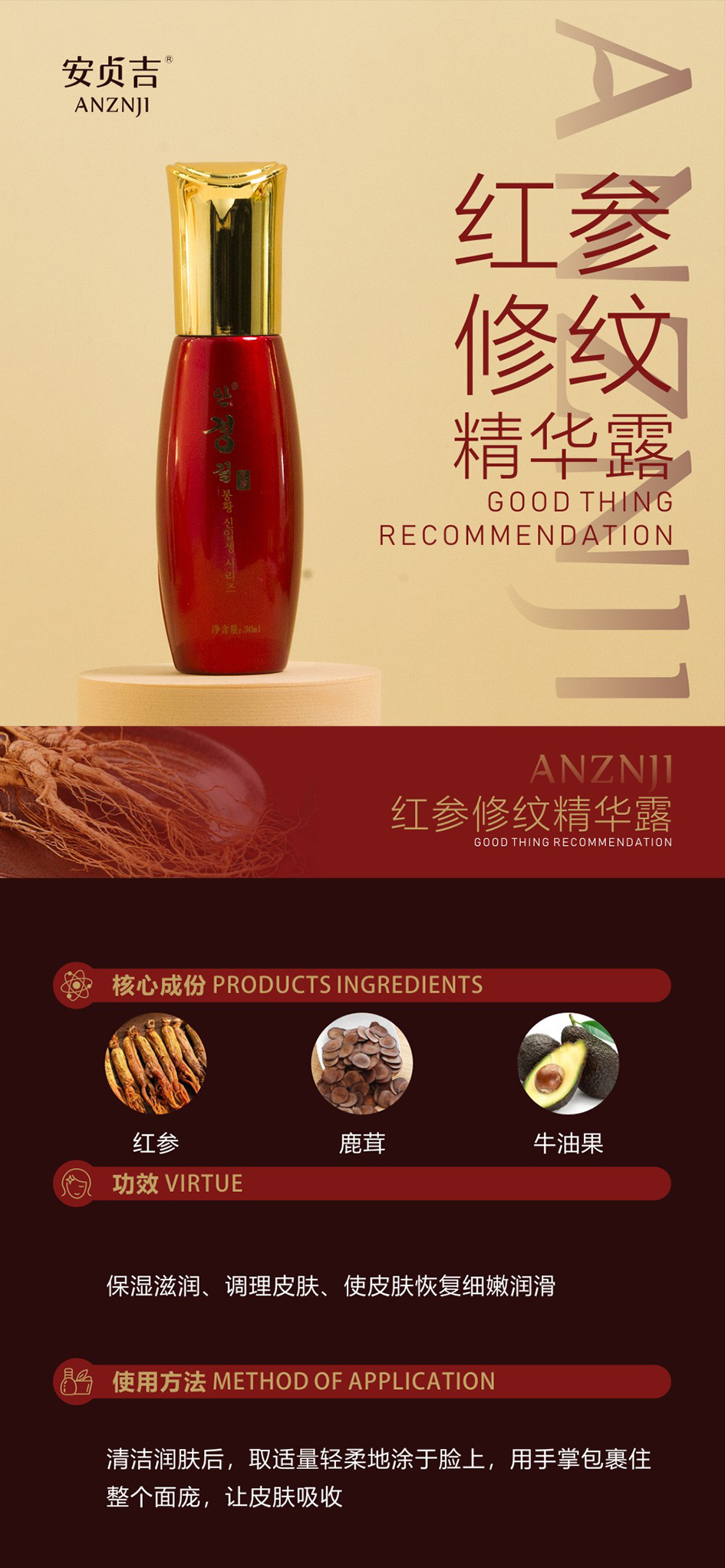 红参精华液.jpg