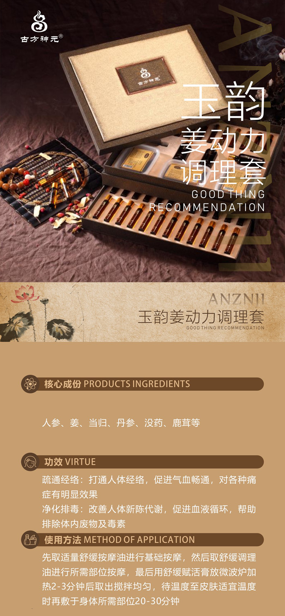 玉韵姜动力调理套.jpg