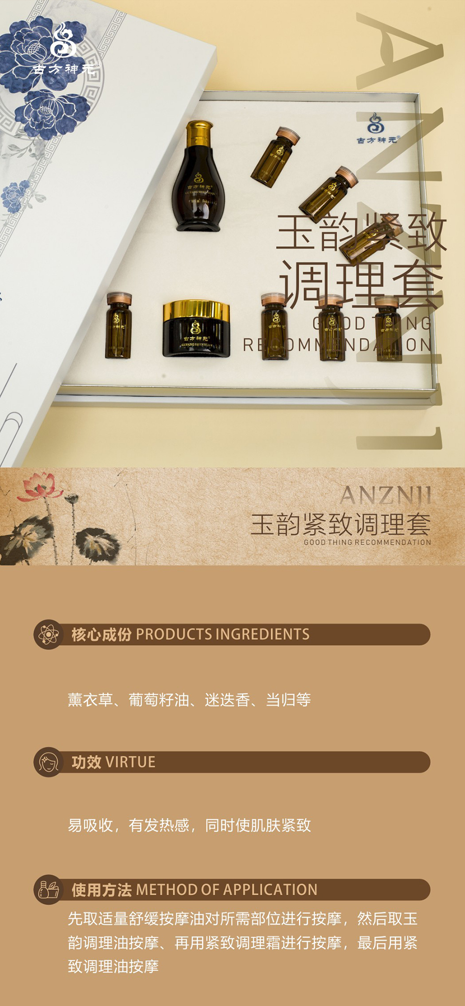 玉韵紧致调理套.jpg