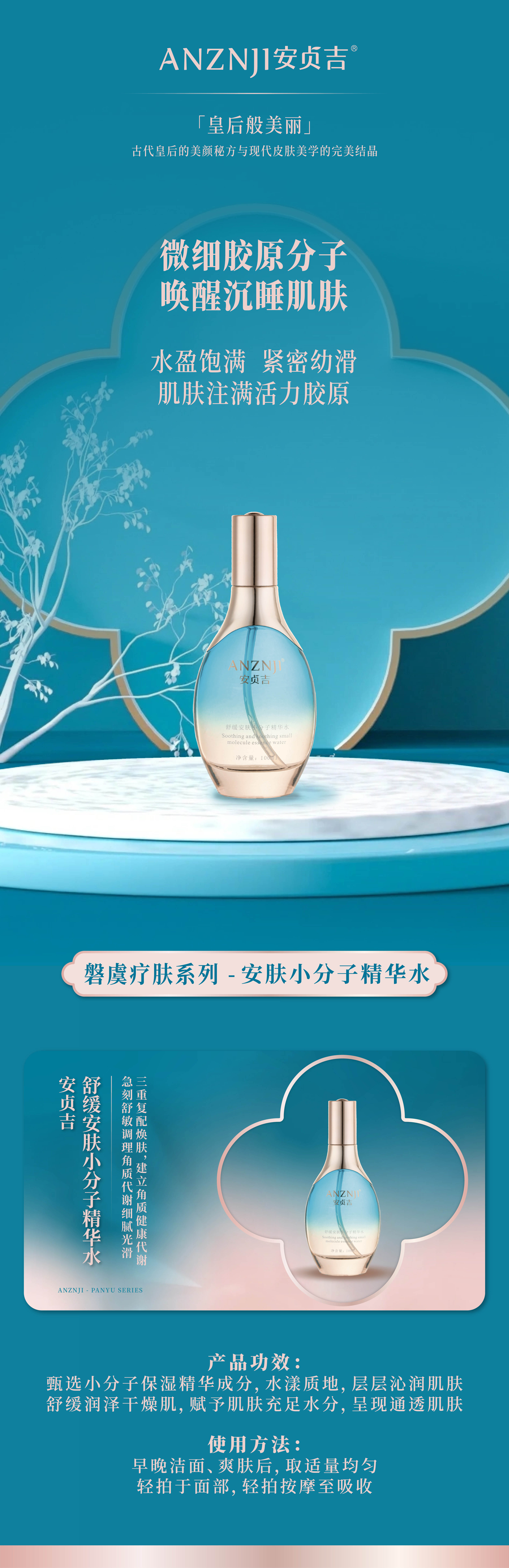 小分子精华水长图.jpg