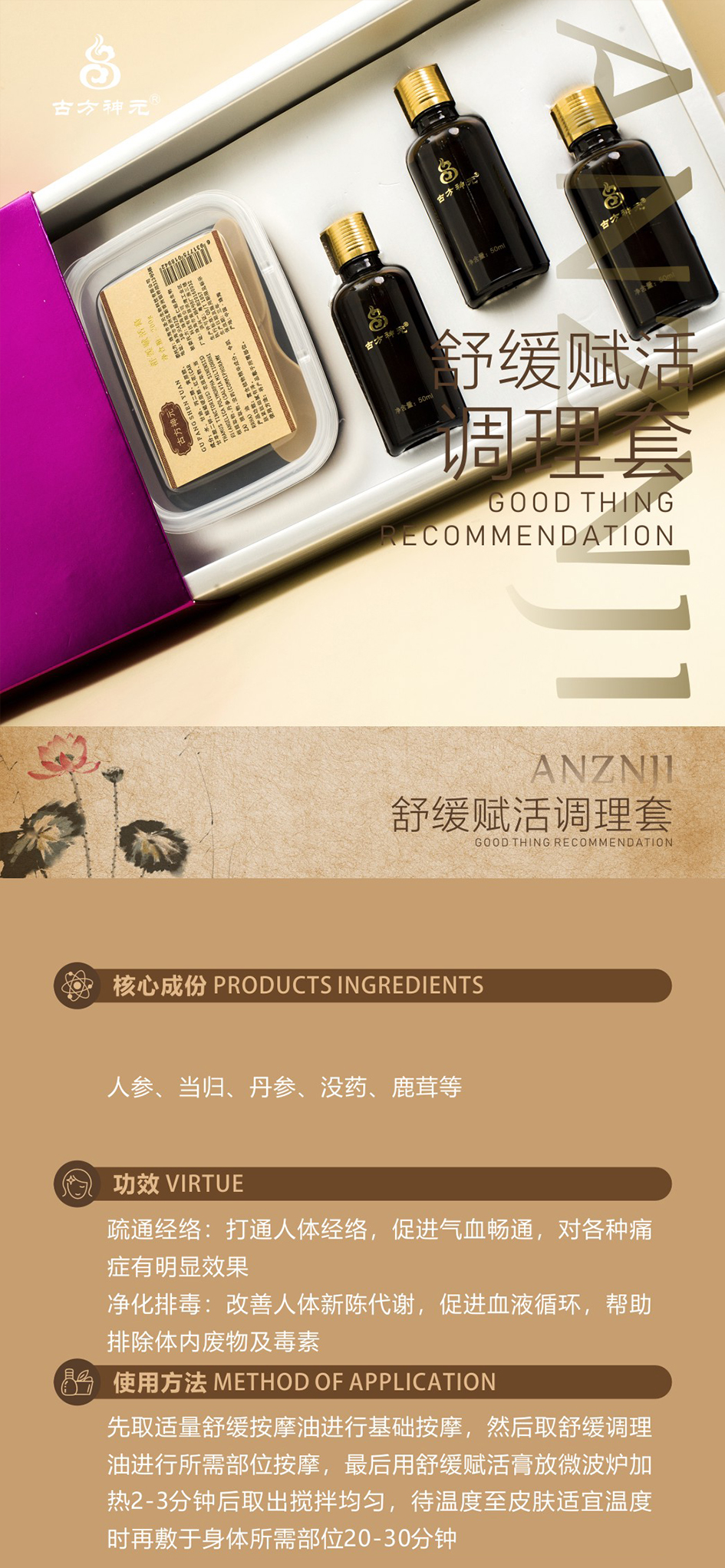 舒缓赋活调理套小套.jpg