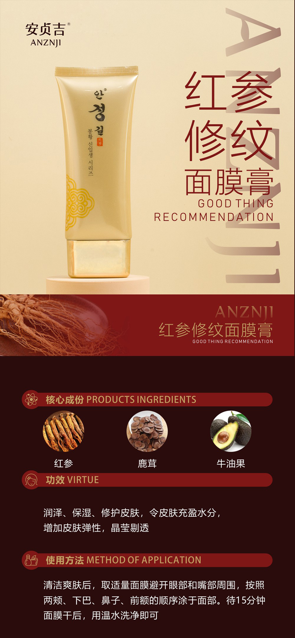 红参面膜.jpg