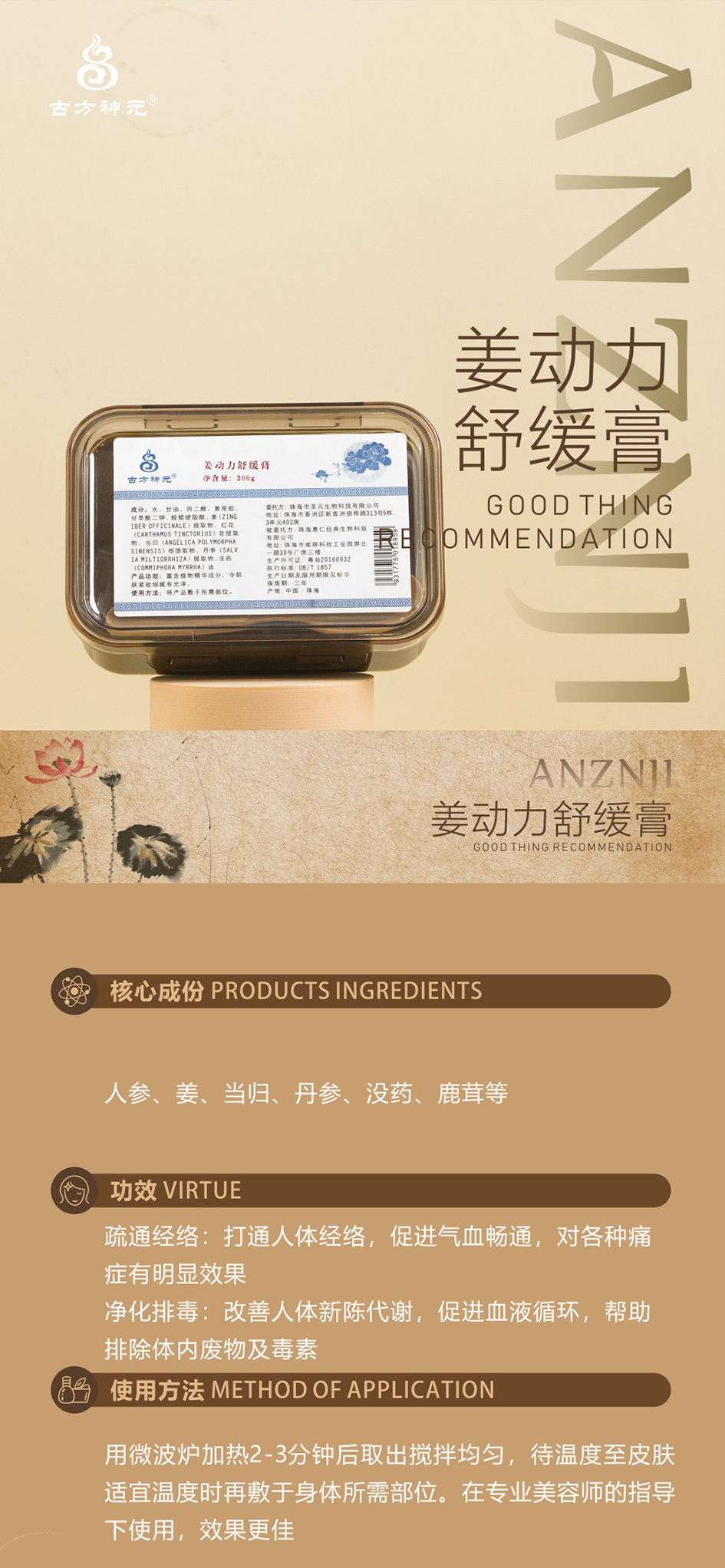 姜动力舒缓膏.jpg
